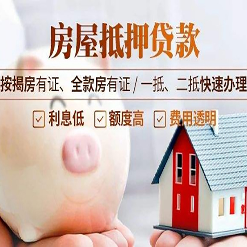吴兴房子抵押贷款资料|房产抵押贷款|住房抵押