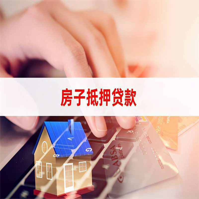 吴兴房产抵押贷款条件|吴兴房屋抵押贷款