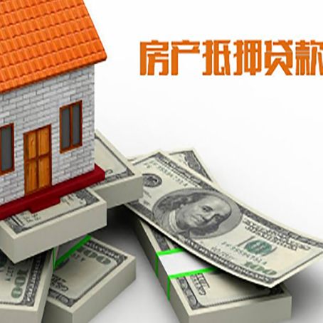 吴兴房屋抵押贷款需要哪些手续和条件?