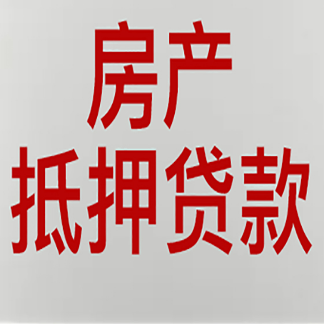 吴兴农商银行经营抵押贷贷款要什么条件